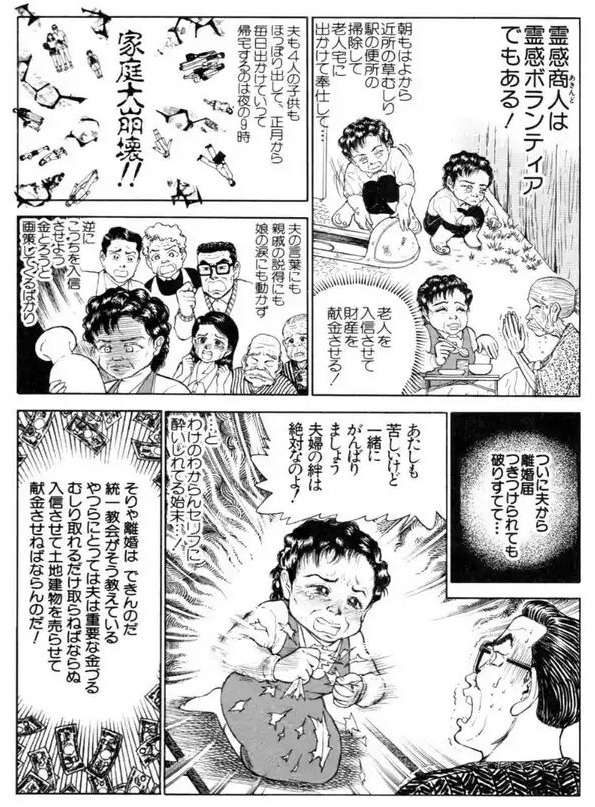 代表 能勢昌博 のせまさひろ 会計責任者 中小路貴司 中小路たかし 自民党長岡京支部 霊感商人あきんどは霊感ボランティアでもある! 朝もはよから近所の草むしり 駅の便所の掃除して 老人宅に出かけて奉仕して 老人を入信させて財産を献金させる! 夫も4人の子供もほっぽり出して、正月から毎日出かけていって 帰宅するのは夜の9時 家廷大崩壊!! 夫の言葉にも親戚の説得にも娘の涙にも動かず 逆にここっちを入信させよう 金とろうと画策してくるばかり ついに夫から離婚届つきつけられても破りすてて 「あたしも苦しいけど一緒にがんばりましょう夫婦の絆は絶対なのよ!」 とわけのわからんセリフに酔いしれてる始末 そりゃ離婚はできんのだ 統一教会がそう教えている やつらにとっては夫は重要な金づる!むしり取れるだけ取らねばならぬ 入信させて土地建物を売らせて献金させねばならんのだ! 代表 能勢昌博 のせまさひろ 会計責任者 中小路貴司 中小路たかし 自民党長岡京支部 霊感商人あきんどは霊感ボランティアでもある! 朝もはよから近所の草むしり 駅の便所の掃除して 老人宅に出かけて奉仕して 老人を入信させて財産を献金させる! 夫も4人の子供もほっぽり出して、正月から毎日出かけていって 帰宅するのは夜の9時 家廷大崩壊!! 夫の言葉にも親戚の説得にも娘の涙にも動かず 逆にここっちを入信させよう 金とろうと画策してくるばかり ついに夫から離婚届つきつけられても破りすてて 「あたしも苦しいけど一緒にがんばりましょう夫婦の絆は絶対なのよ!」 とわけのわからんセリフに酔いしれてる始末 そりゃ離婚はできんのだ 統一教会がそう教えている やつらにとっては夫は重要な金づる!むしり取れるだけ取らねばならぬ 入信させて土地建物を売らせて献金させねばならんのだ!