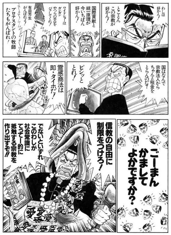 わしは好かん!とことんのこの宗教が好かん! 国際貢献と統一原理が今いちばん好かん! ワイドショーはガンガンやつらの手口をバラしてくれ! 有田芳生がんばれよ!プロテスタントの牧師たちもがんばれ! 国はなんで宗教法人からちゃんと税金をとらんのだ?ビシッととれ! 霊感商法は即・タイホだ! ごーまんかましてよかですか? 信教の自由に制限をつけろ!でないといずれこのわしが社会常識に てって一的に抵触する宗教を作り出すぞ!! わしは好かん!とことんのこの宗教が好かん! 国際貢献と統一原理が今いちばん好かん! ワイドショーはガンガンやつらの手口をバラしてくれ! 有田芳生がんばれよ!プロテスタントの牧師たちもがんばれ! 国はなんで宗教法人からちゃんと税金をとらんのだ?ビシッととれ! 霊感商法は即・タイホだ! ごーまんかましてよかですか? 信教の自由に制限をつけろ!でないといずれこのわしが社会常識に てって一的に抵触する宗教を作り出すぞ!!