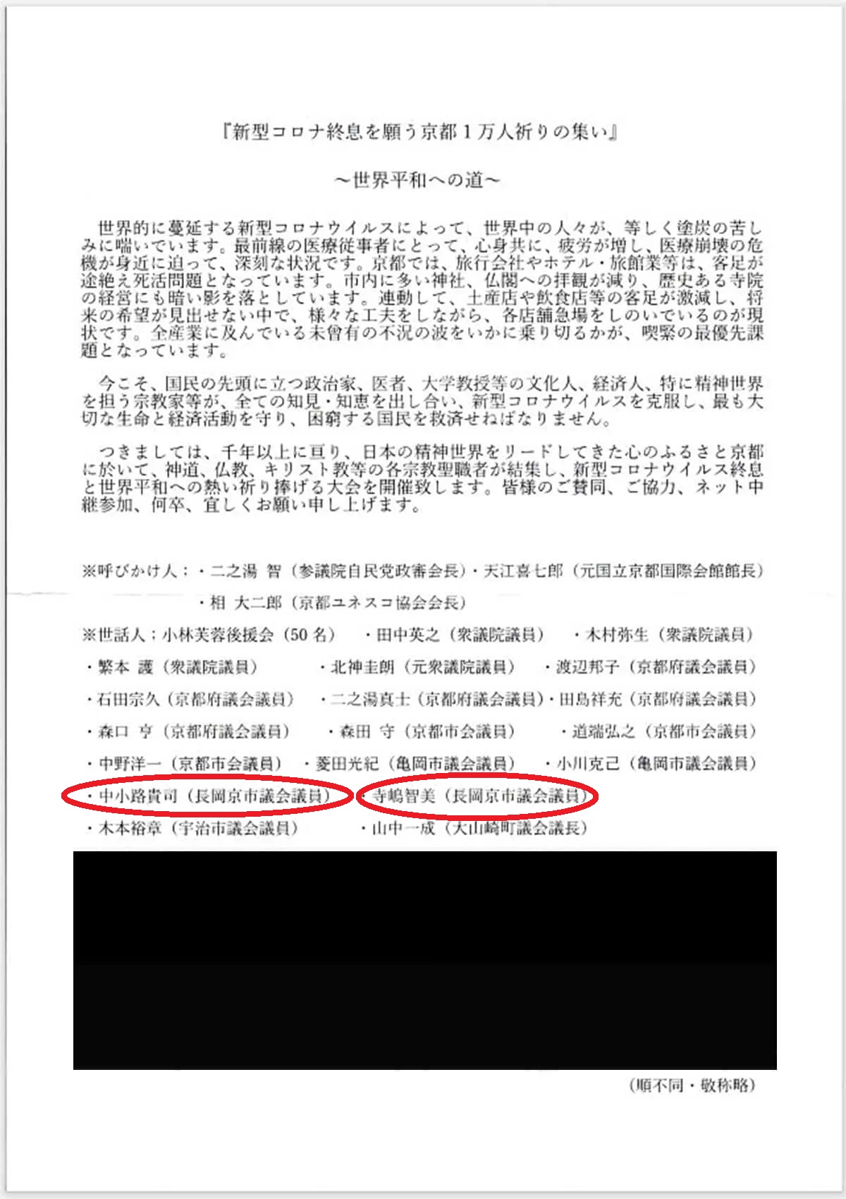 代表 能勢昌博 のせまさひろ 会計責任者 中小路貴司 中小路たかし 自民党長岡京支部 代表 能勢昌博 のせまさひろ 会計責任者 中小路貴司 中小路たかし 自民党長岡京支部