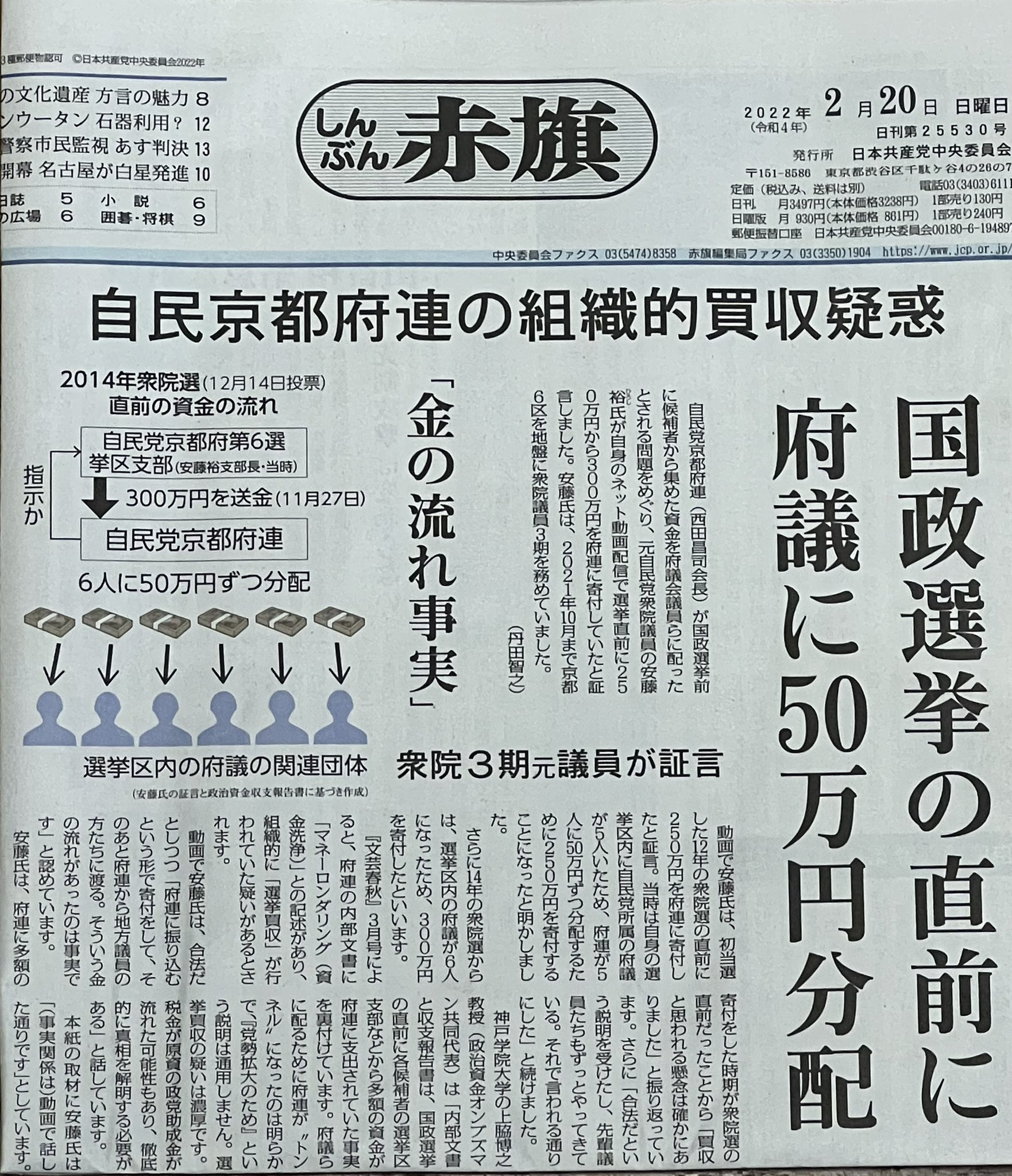 代表 能勢昌博 のせまさひろ 会計責任者 中小路貴司 中小路たかし 自民党長岡京支部 代表 能勢昌博 のせまさひろ 会計責任者 中小路貴司 中小路たかし 自民党長岡京支部